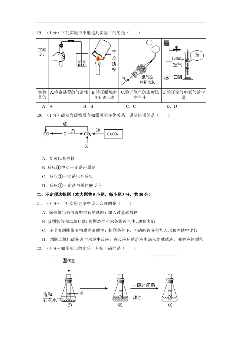 2020-2021学年上海市杨浦区九年级（上）期末化学试卷（一模）_0122026上海中考一模二模真题试卷_2025-2012年_5.上海中考化学一模二模（12-24）_一模_2021年上海市中考化学一模试卷（14份）
