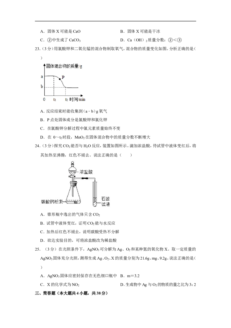 2020-2021学年上海市杨浦区九年级（上）期末化学试卷（一模）_0122026上海中考一模二模真题试卷_2025-2012年_5.上海中考化学一模二模（12-24）_一模_2021年上海市中考化学一模试卷（14份）