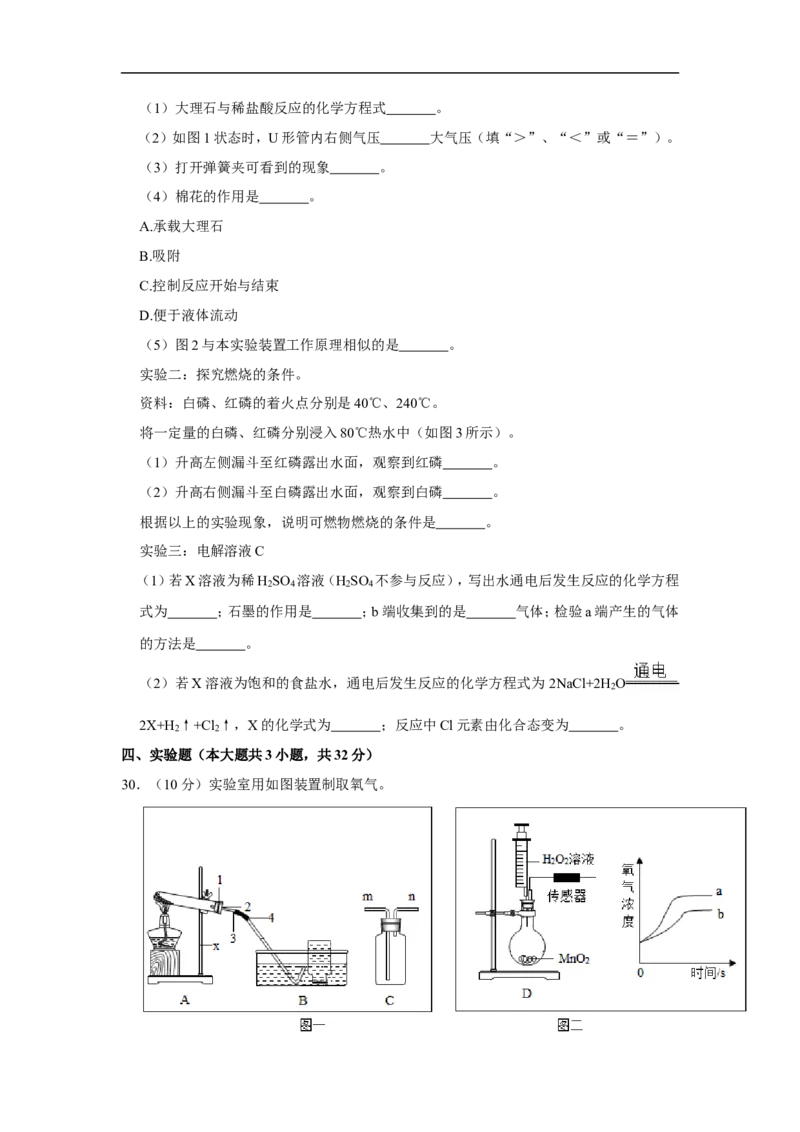 2020-2021学年上海市杨浦区九年级（上）期末化学试卷（一模）_0122026上海中考一模二模真题试卷_2025-2012年_5.上海中考化学一模二模（12-24）_一模_2021年上海市中考化学一模试卷（14份）