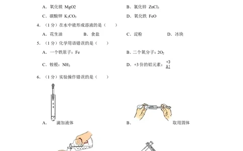 2020-2021学年上海市杨浦区九年级（上）期末化学试卷（一模）_0122026上海中考一模二模真题试卷_2025-2012年_5.上海中考化学一模二模（12-24）_一模_2021年上海市中考化学一模试卷（14份）