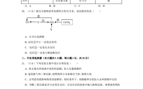 2020-2021学年上海市杨浦区九年级（上）期末化学试卷（一模）_0122026上海中考一模二模真题试卷_2025-2012年_5.上海中考化学一模二模（12-24）_一模_2021年上海市中考化学一模试卷（14份）