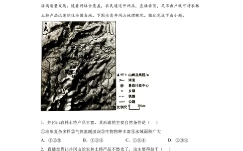 热点02精准扶贫与乡村振兴_新高考复习资料_2022年新高考复习资料_2022年高考地理全二轮复习高频考点热点专项突破训练_热点02精准扶贫与乡村振兴综合训练（原卷版+解析版）