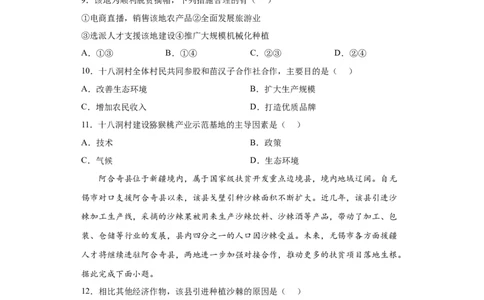 热点02精准扶贫与乡村振兴_新高考复习资料_2022年新高考复习资料_2022年高考地理全二轮复习高频考点热点专项突破训练_热点02精准扶贫与乡村振兴综合训练（原卷版+解析版）
