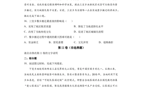 热点02精准扶贫与乡村振兴_新高考复习资料_2022年新高考复习资料_2022年高考地理全二轮复习高频考点热点专项突破训练_热点02精准扶贫与乡村振兴综合训练（原卷版+解析版）