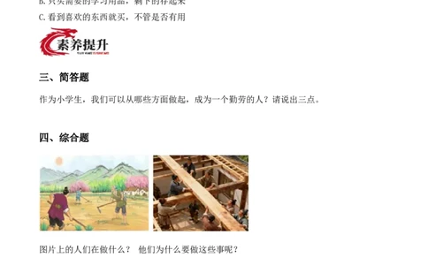 9.勤俭传家好（分层作业）（新教材）(1)_26新二年级道法下册（统编版）_版本二_分层作业_新课标资料（看这里面）