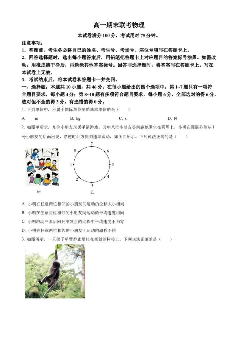 山西省晋城市2024-2025学年高一上学期1月期末物理试题Word版无答案_2025年03月试卷_0312山西省晋城市2024-2025学年高一上学期1月期末考试
