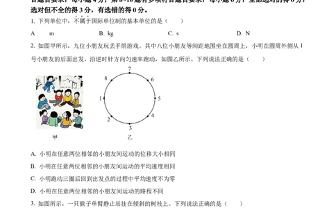 山西省晋城市2024-2025学年高一上学期1月期末物理试题Word版无答案_2025年03月试卷_0312山西省晋城市2024-2025学年高一上学期1月期末考试