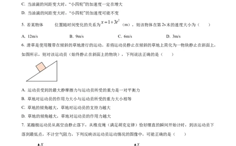 山西省晋城市2024-2025学年高一上学期1月期末物理试题Word版无答案_2025年03月试卷_0312山西省晋城市2024-2025学年高一上学期1月期末考试
