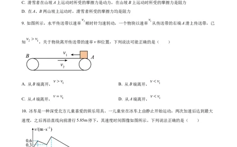 山西省晋城市2024-2025学年高一上学期1月期末物理试题Word版无答案_2025年03月试卷_0312山西省晋城市2024-2025学年高一上学期1月期末考试