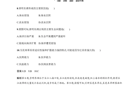 第16单元第1讲主要的生态环境问题及其成因作业_新高考复习资料_2022年新高考复习资料_2022届一轮复习讲练结合7.13更新_系列二_第16单元区域地理环境与人类活动