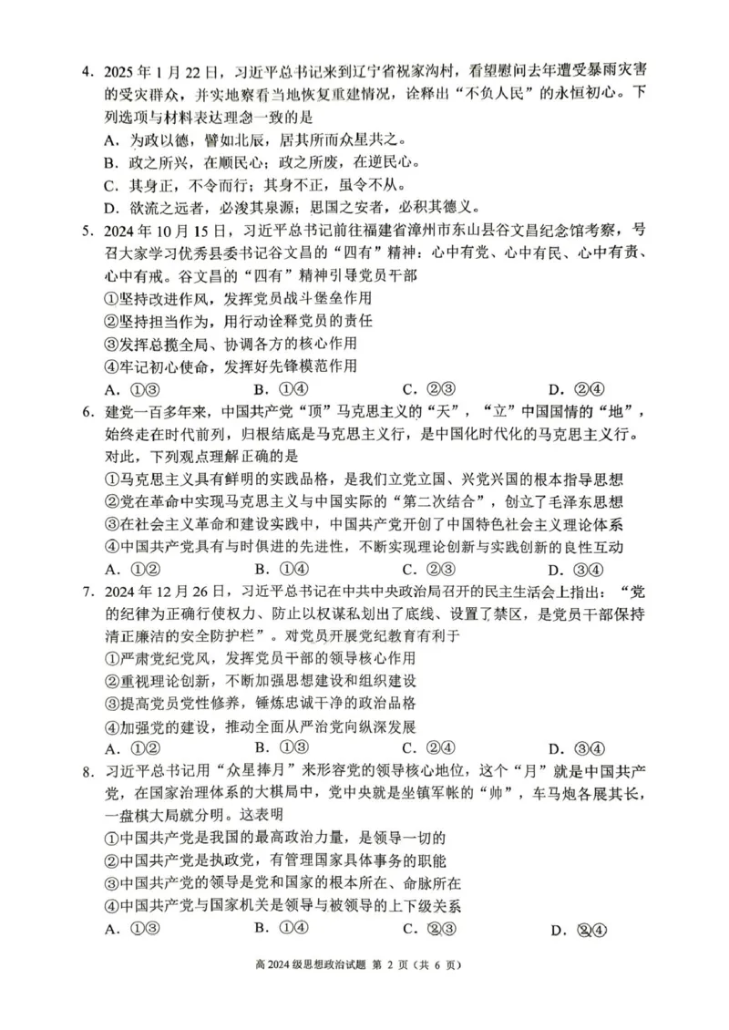 川南地区联考2024-2025学年高一下学期4月期中政治川南地区联考2024-2025学年高一下学期4月期中政治试题_2025年05月试卷_0506四川省川南地区名校联考2024-2025学年高一下学期4月期中考试