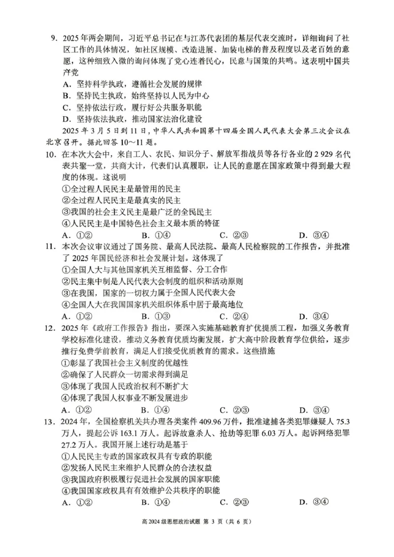 川南地区联考2024-2025学年高一下学期4月期中政治川南地区联考2024-2025学年高一下学期4月期中政治试题_2025年05月试卷_0506四川省川南地区名校联考2024-2025学年高一下学期4月期中考试