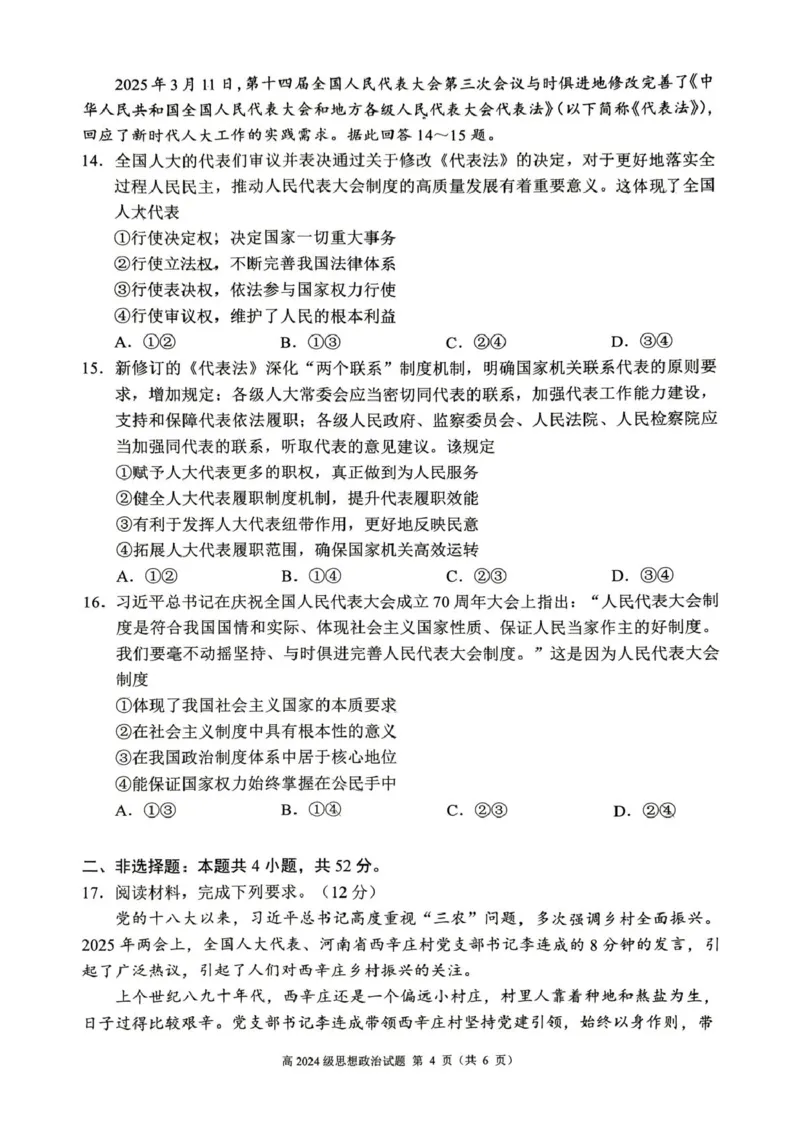 川南地区联考2024-2025学年高一下学期4月期中政治川南地区联考2024-2025学年高一下学期4月期中政治试题_2025年05月试卷_0506四川省川南地区名校联考2024-2025学年高一下学期4月期中考试