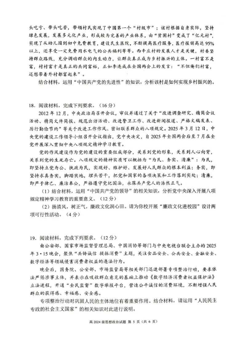 川南地区联考2024-2025学年高一下学期4月期中政治川南地区联考2024-2025学年高一下学期4月期中政治试题_2025年05月试卷_0506四川省川南地区名校联考2024-2025学年高一下学期4月期中考试