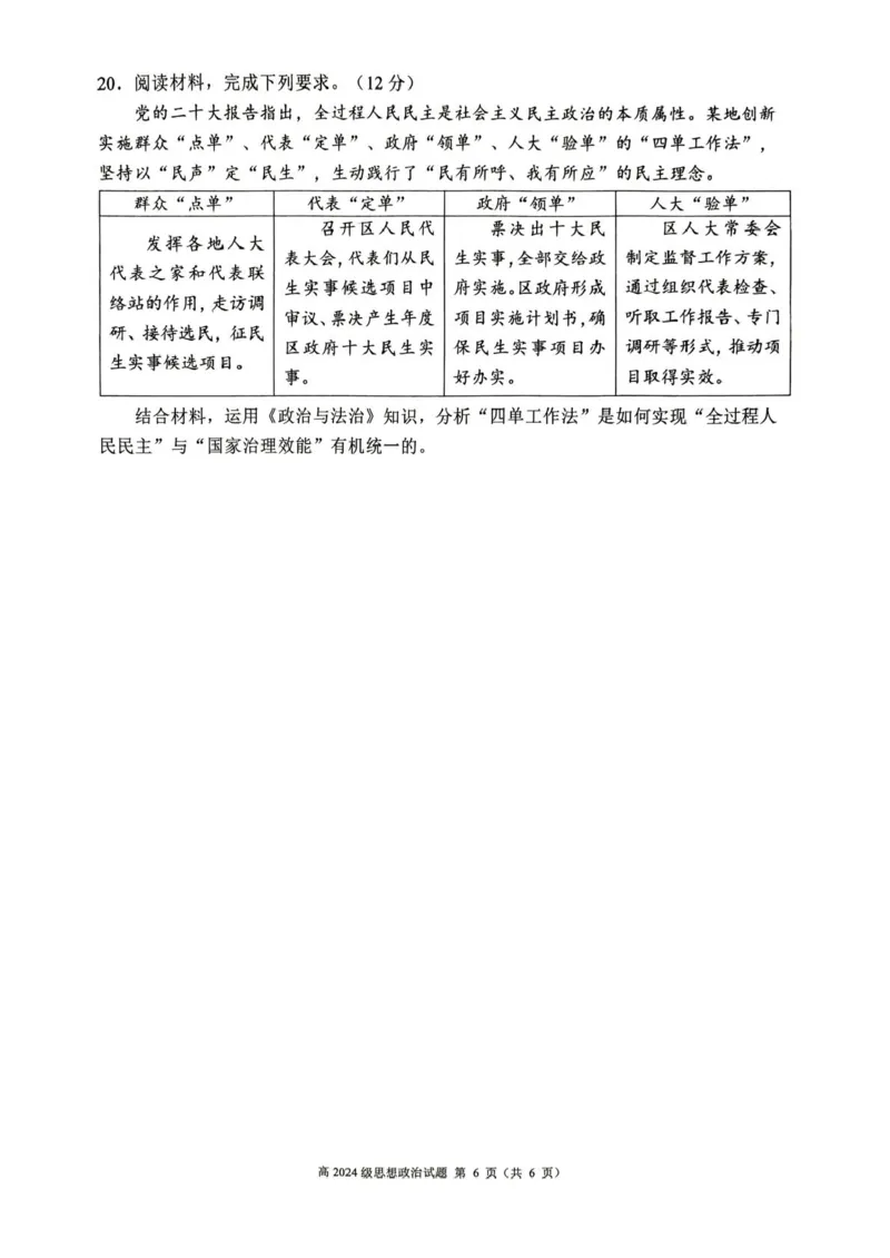 川南地区联考2024-2025学年高一下学期4月期中政治川南地区联考2024-2025学年高一下学期4月期中政治试题_2025年05月试卷_0506四川省川南地区名校联考2024-2025学年高一下学期4月期中考试