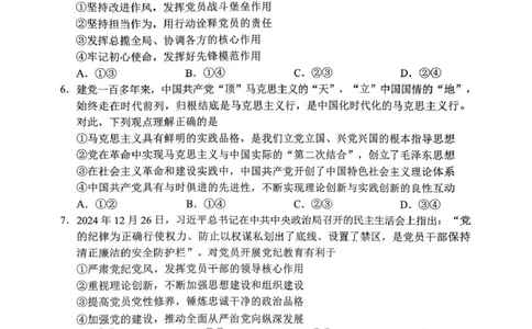 川南地区联考2024-2025学年高一下学期4月期中政治川南地区联考2024-2025学年高一下学期4月期中政治试题_2025年05月试卷_0506四川省川南地区名校联考2024-2025学年高一下学期4月期中考试