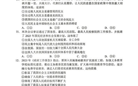 川南地区联考2024-2025学年高一下学期4月期中政治川南地区联考2024-2025学年高一下学期4月期中政治试题_2025年05月试卷_0506四川省川南地区名校联考2024-2025学年高一下学期4月期中考试