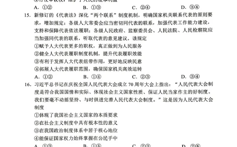 川南地区联考2024-2025学年高一下学期4月期中政治川南地区联考2024-2025学年高一下学期4月期中政治试题_2025年05月试卷_0506四川省川南地区名校联考2024-2025学年高一下学期4月期中考试
