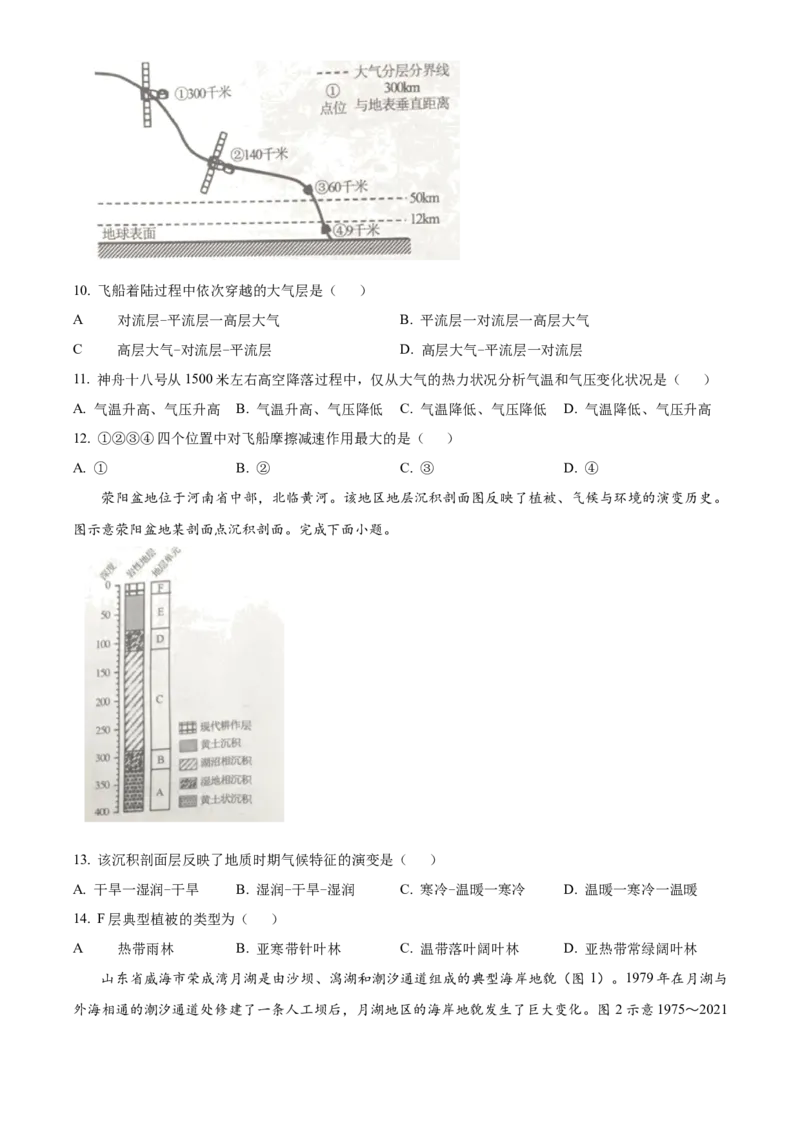 广东省清远市2024-2025学年高一上学期期末考试地理试题Word版无答案_2025年03月试卷_0312广东省清远市2024-2025学年高一上学期期末考试