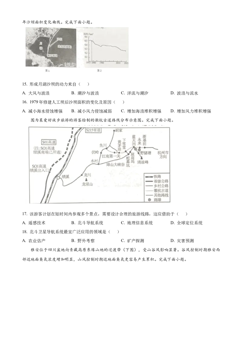广东省清远市2024-2025学年高一上学期期末考试地理试题Word版无答案_2025年03月试卷_0312广东省清远市2024-2025学年高一上学期期末考试