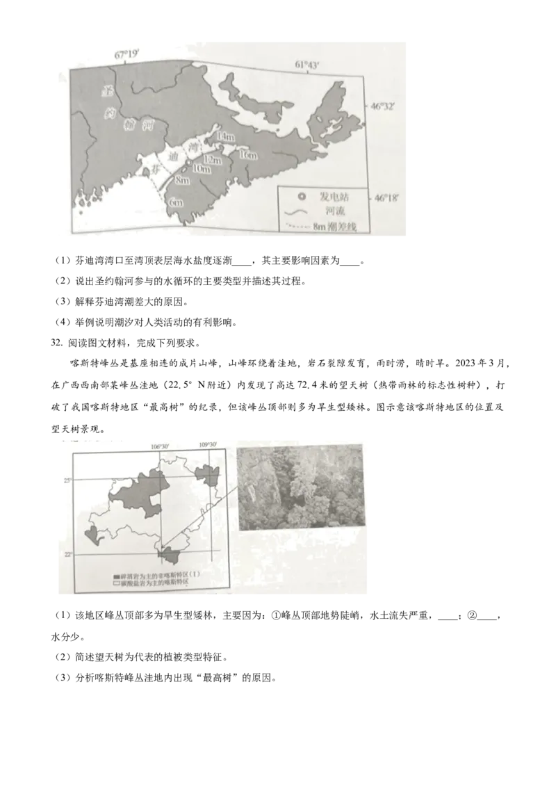 广东省清远市2024-2025学年高一上学期期末考试地理试题Word版无答案_2025年03月试卷_0312广东省清远市2024-2025学年高一上学期期末考试
