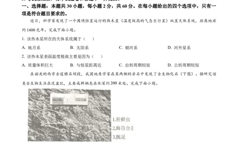 广东省清远市2024-2025学年高一上学期期末考试地理试题Word版无答案_2025年03月试卷_0312广东省清远市2024-2025学年高一上学期期末考试