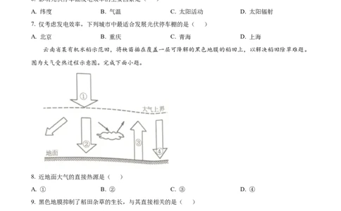 广东省清远市2024-2025学年高一上学期期末考试地理试题Word版无答案_2025年03月试卷_0312广东省清远市2024-2025学年高一上学期期末考试