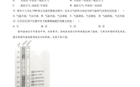 广东省清远市2024-2025学年高一上学期期末考试地理试题Word版无答案_2025年03月试卷_0312广东省清远市2024-2025学年高一上学期期末考试