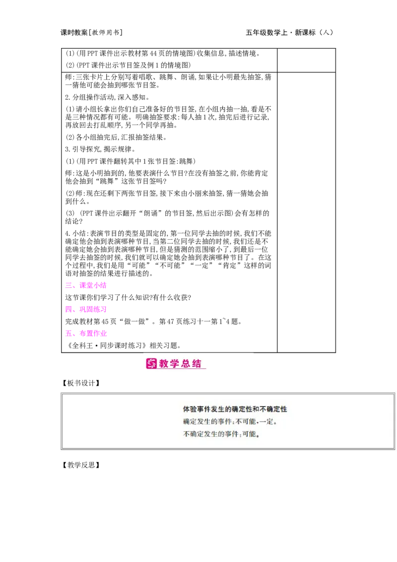 第4单元　可能性_小学数学人教版5年级上册_2课时简案
