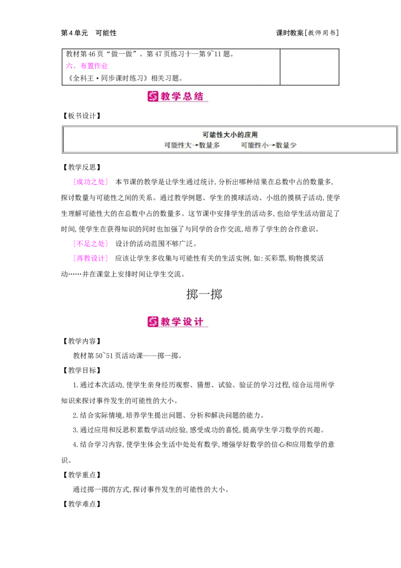 第4单元　可能性_小学数学人教版5年级上册_2课时简案