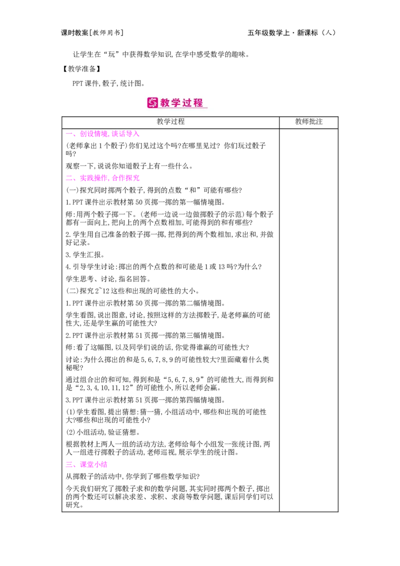 第4单元　可能性_小学数学人教版5年级上册_2课时简案