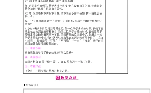 第4单元　可能性_小学数学人教版5年级上册_2课时简案