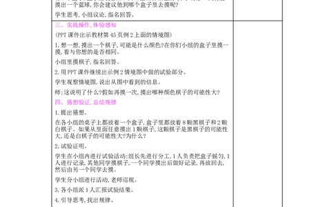 第4单元　可能性_小学数学人教版5年级上册_2课时简案