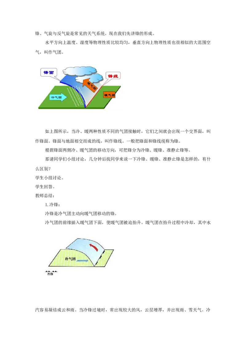 第2章第3讲常见天气系统教案_新高考复习资料_2022年新高考复习资料_2022届一轮复习讲练结合7.13更新_系列一_第2章地球上的大气_第2章第3讲常见天气系统