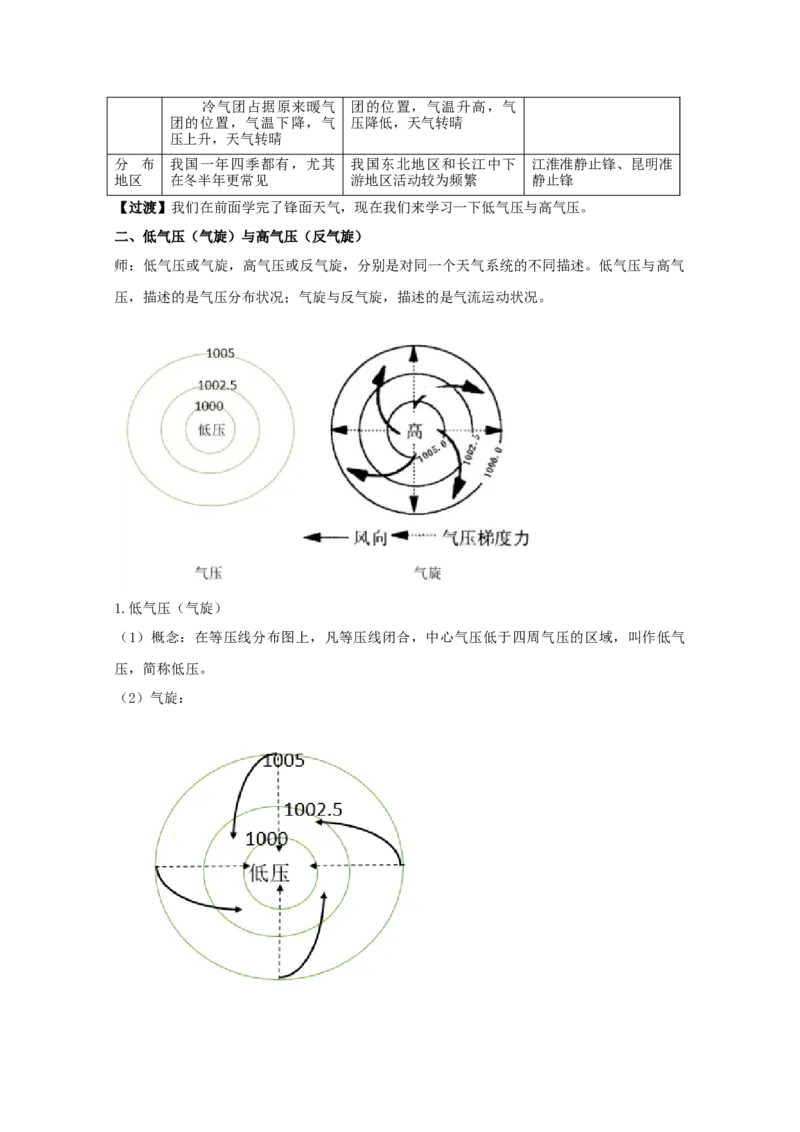 第2章第3讲常见天气系统教案_新高考复习资料_2022年新高考复习资料_2022届一轮复习讲练结合7.13更新_系列一_第2章地球上的大气_第2章第3讲常见天气系统
