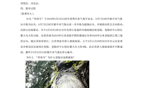 第2章第3讲常见天气系统教案_新高考复习资料_2022年新高考复习资料_2022届一轮复习讲练结合7.13更新_系列一_第2章地球上的大气_第2章第3讲常见天气系统