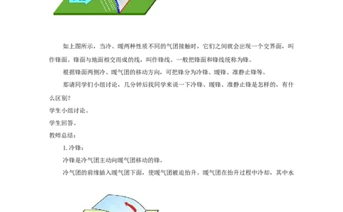 第2章第3讲常见天气系统教案_新高考复习资料_2022年新高考复习资料_2022届一轮复习讲练结合7.13更新_系列一_第2章地球上的大气_第2章第3讲常见天气系统