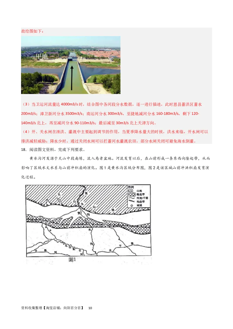热点专项04（一）河流水文特征（解析版）_新高考复习资料_2024年新高考复习资料_一轮复习资料_完2024年高考地理一轮复习考点通关卷（新高考）_热点专项