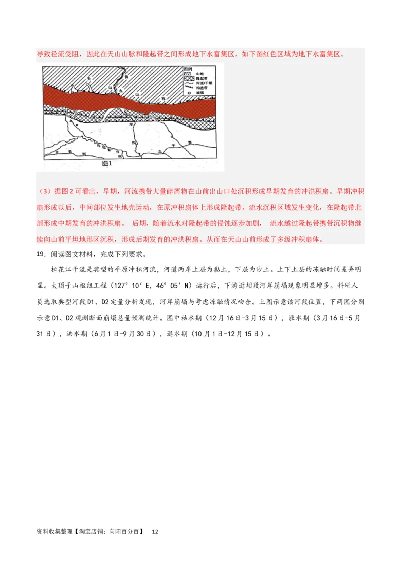 热点专项04（一）河流水文特征（解析版）_新高考复习资料_2024年新高考复习资料_一轮复习资料_完2024年高考地理一轮复习考点通关卷（新高考）_热点专项