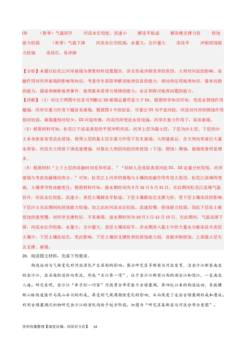 热点专项04（一）河流水文特征（解析版）_新高考复习资料_2024年新高考复习资料_一轮复习资料_完2024年高考地理一轮复习考点通关卷（新高考）_热点专项