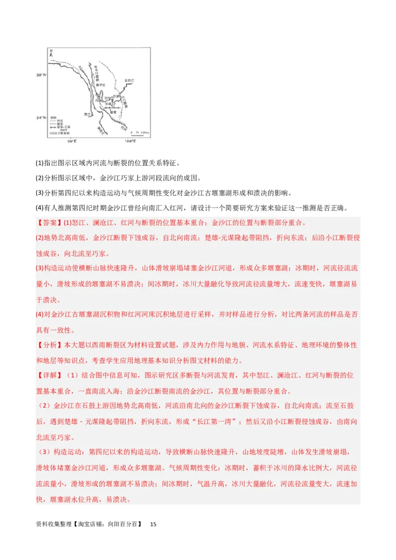 热点专项04（一）河流水文特征（解析版）_新高考复习资料_2024年新高考复习资料_一轮复习资料_完2024年高考地理一轮复习考点通关卷（新高考）_热点专项