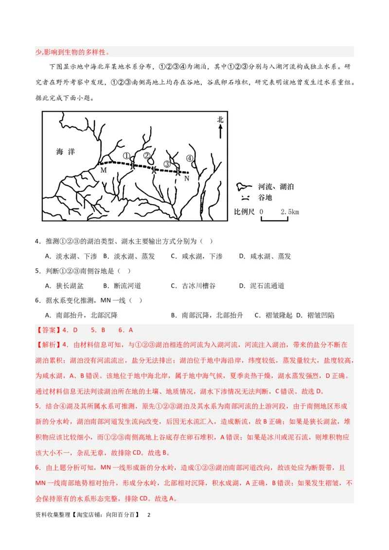 热点专项04（一）河流水文特征（解析版）_新高考复习资料_2024年新高考复习资料_一轮复习资料_完2024年高考地理一轮复习考点通关卷（新高考）_热点专项