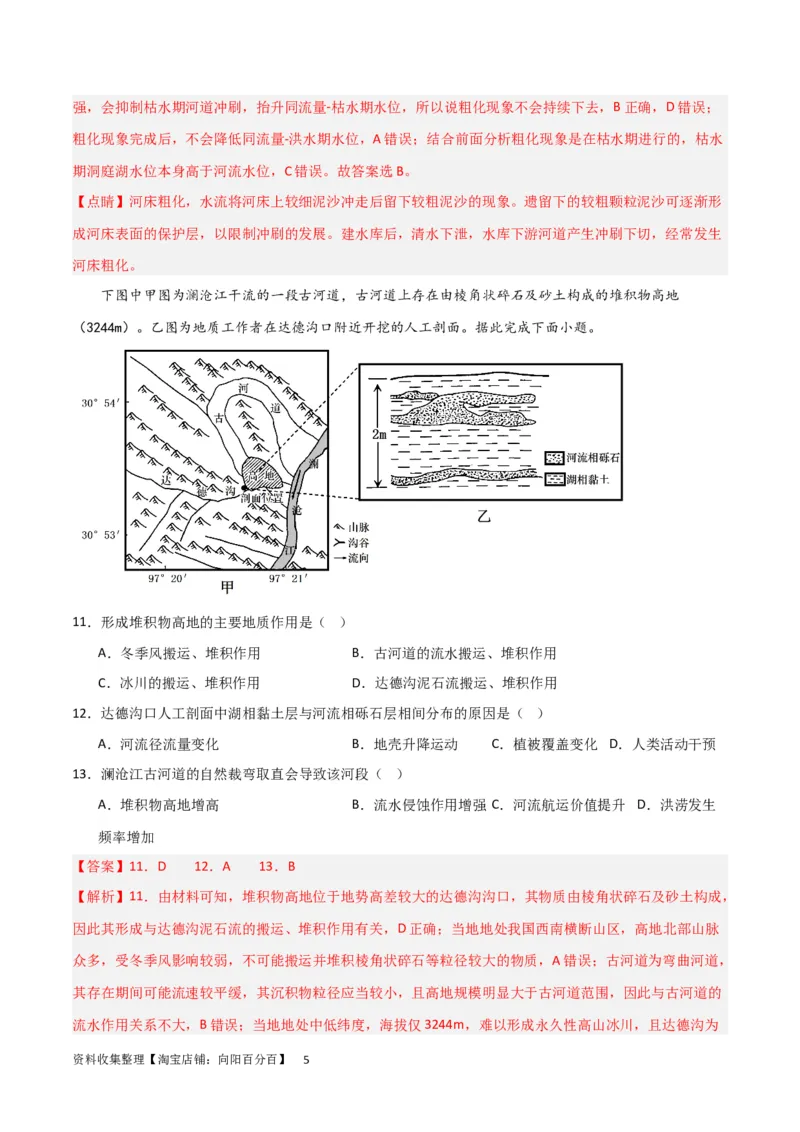 热点专项04（一）河流水文特征（解析版）_新高考复习资料_2024年新高考复习资料_一轮复习资料_完2024年高考地理一轮复习考点通关卷（新高考）_热点专项