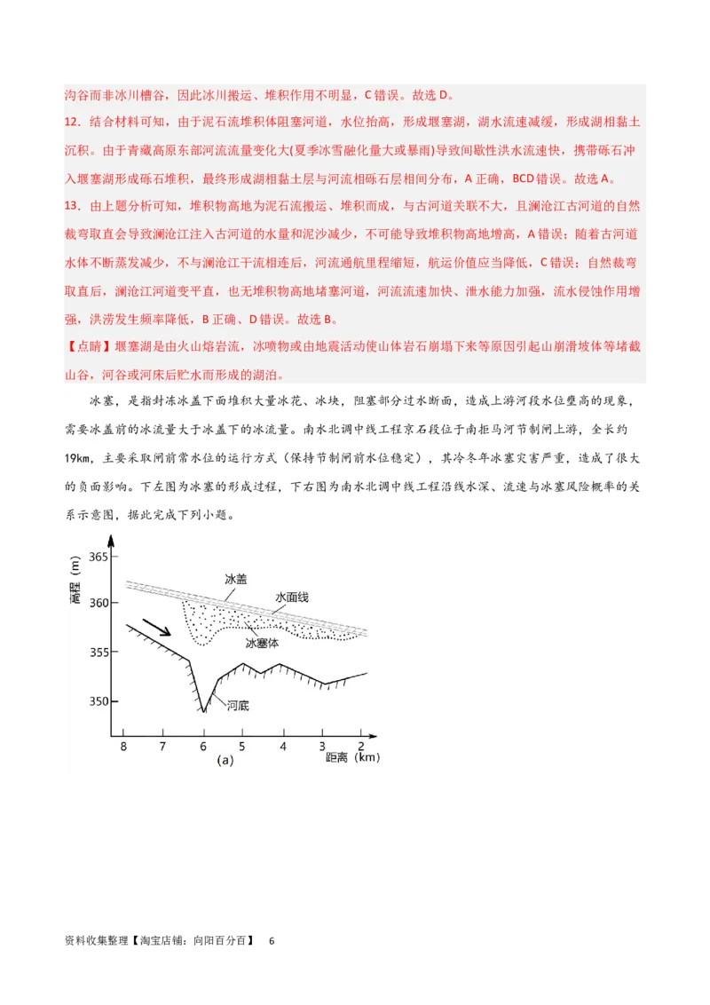 热点专项04（一）河流水文特征（解析版）_新高考复习资料_2024年新高考复习资料_一轮复习资料_完2024年高考地理一轮复习考点通关卷（新高考）_热点专项