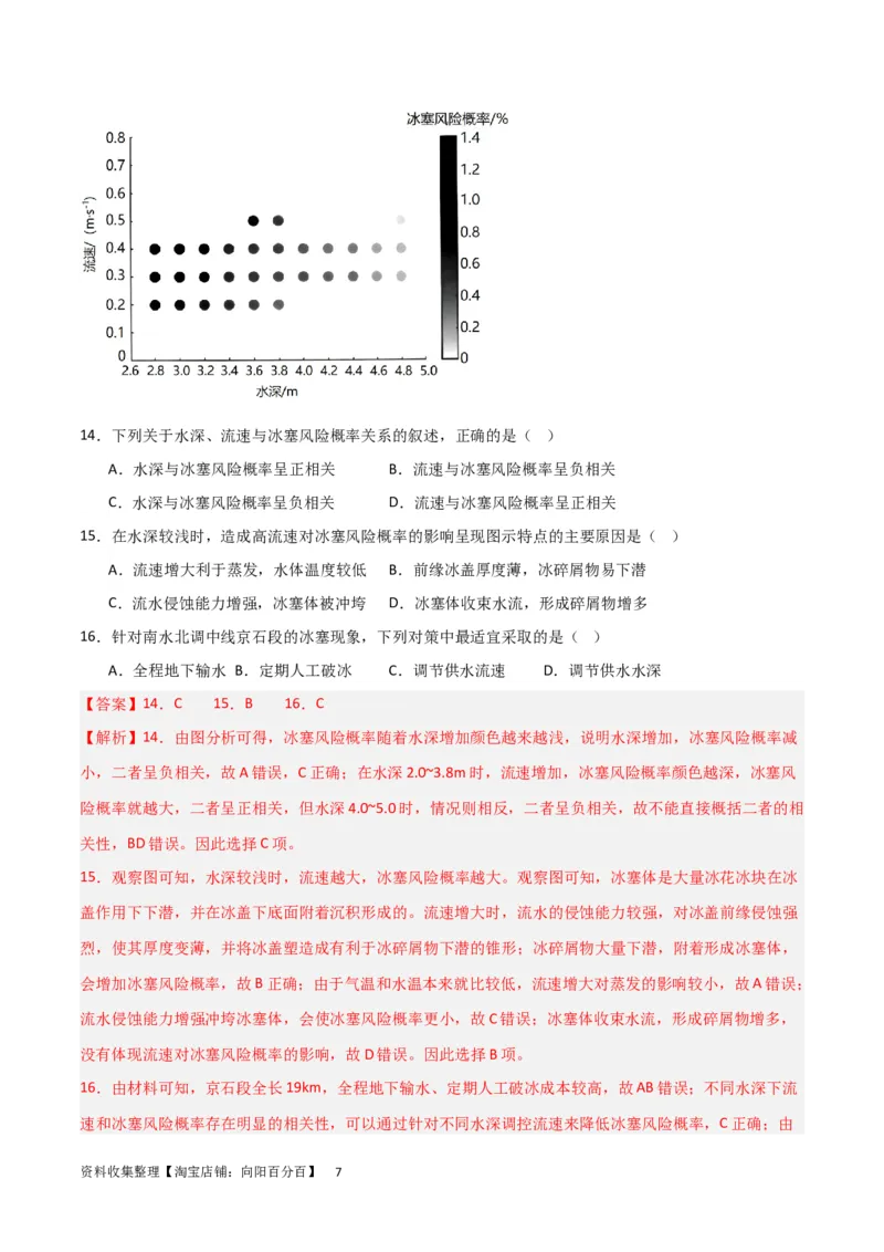 热点专项04（一）河流水文特征（解析版）_新高考复习资料_2024年新高考复习资料_一轮复习资料_完2024年高考地理一轮复习考点通关卷（新高考）_热点专项