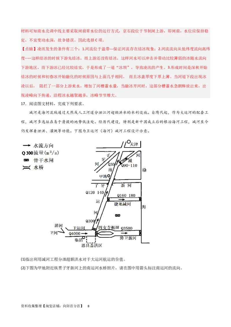 热点专项04（一）河流水文特征（解析版）_新高考复习资料_2024年新高考复习资料_一轮复习资料_完2024年高考地理一轮复习考点通关卷（新高考）_热点专项