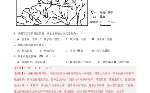 热点专项04（一）河流水文特征（解析版）_新高考复习资料_2024年新高考复习资料_一轮复习资料_完2024年高考地理一轮复习考点通关卷（新高考）_热点专项