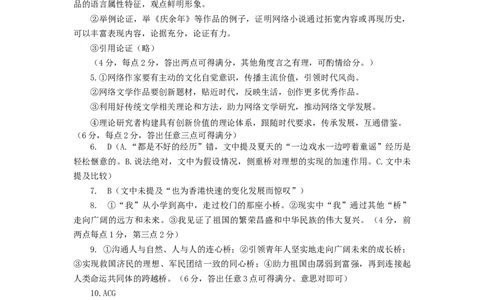 山东省聊城市2024-2025学年高一上学期11月期中考试语文答案_2024年12月试卷_1204山东省聊城市2024-2025学年高一上学期11月期中考试