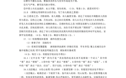 山东省聊城市2024-2025学年高一上学期11月期中考试语文答案_2024年12月试卷_1204山东省聊城市2024-2025学年高一上学期11月期中考试