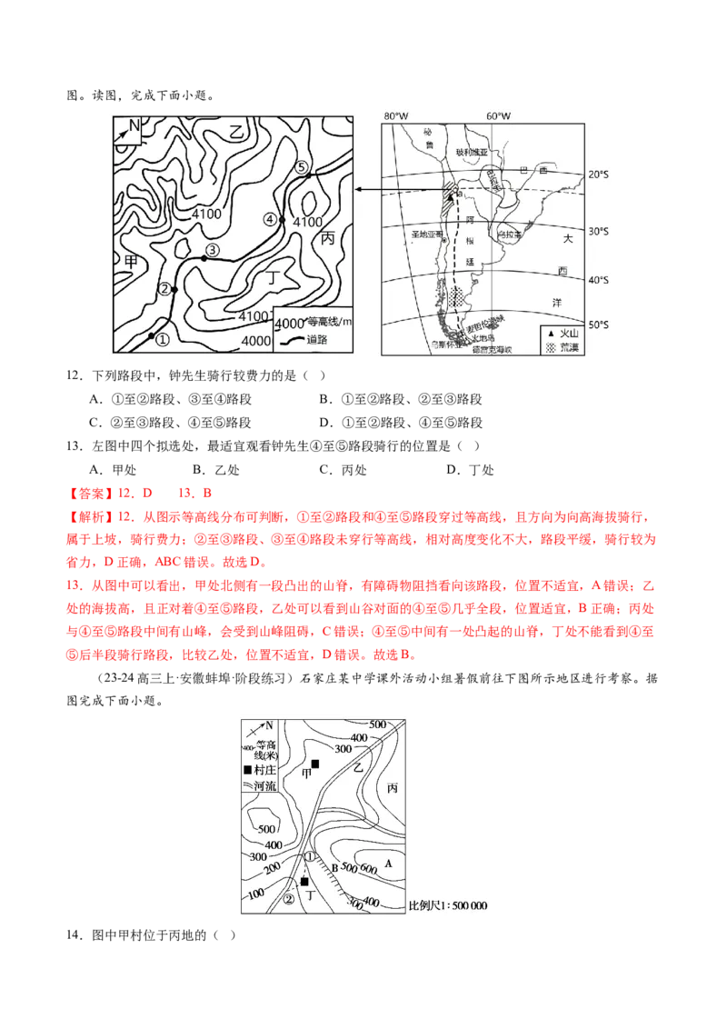 第02讲等高线地形图（练习）（解析版）_新高考复习资料_2025年新高考资料_2025年高考地理一轮复习讲练测（新教材新高考）